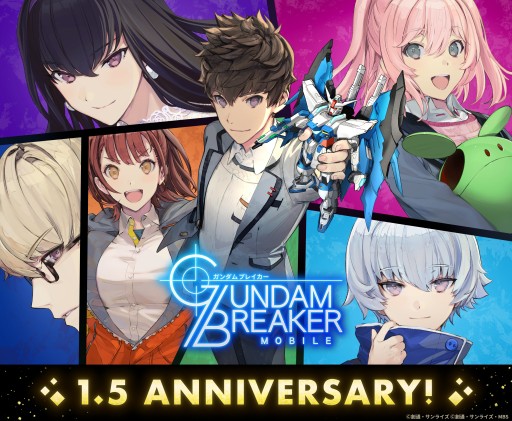 画像ギャラリー No.001のサムネイル画像 / 「ガンダムブレイカーモバイル」で1.5周年記念キャンペーン。“ハシュマル”参戦イベントや最大210連の無料ガシャなど