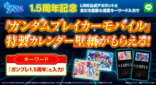 画像ギャラリー No.006のサムネイル画像 / 「ガンダムブレイカーモバイル」で1.5周年記念キャンペーン。“ハシュマル”参戦イベントや最大210連の無料ガシャなど