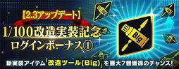 画像ギャラリー No.003のサムネイル画像 / 「ガンダムブレイカーモバイル」に1/100スケールのパーツが登場する“Ver.2.3”が実装