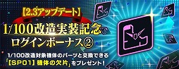 画像ギャラリー No.004のサムネイル画像 / 「ガンダムブレイカーモバイル」に1/100スケールのパーツが登場する“Ver.2.3”が実装