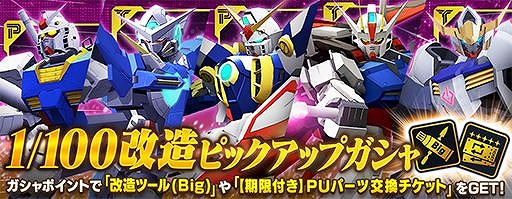 画像ギャラリー No.005のサムネイル画像 / 「ガンダムブレイカーモバイル」に1/100スケールのパーツが登場する“Ver.2.3”が実装