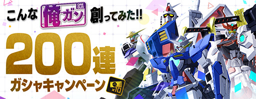 画像ギャラリー No.004のサムネイル画像 / 「ガンダムブレイカーモバイル」で創快祭が開催。ユニコーンガンダム[光の結晶体]などが登場