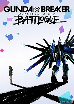 画像ギャラリー No.018のサムネイル画像 / 「ガンダムブレイカーモバイル」,500万DL達成&2周年を記念したキャンペーンが実施