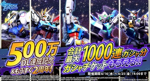 画像ギャラリー No.019のサムネイル画像 / 「ガンダムブレイカーモバイル」,500万DL達成&2周年を記念したキャンペーンが実施