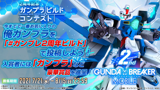 画像ギャラリー No.002のサムネイル画像 / 「ガンダムブレイカーモバイル」秋配信予定の新作フィルムからガンダムヘリオス登場