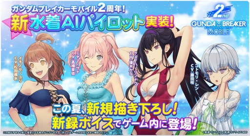 画像ギャラリー No.001のサムネイル画像 / 「ガンダムブレイカーモバイル」で2周年記念の限定ガシャイベント“超創快祭”が開催