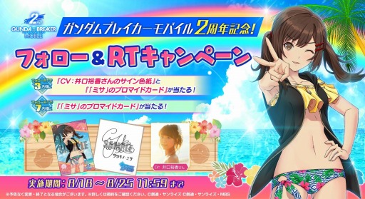 画像ギャラリー No.002のサムネイル画像 / 「ガンダムブレイカーモバイル」で2周年記念の限定ガシャイベント“超創快祭”が開催