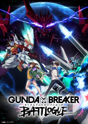 画像ギャラリー No.004のサムネイル画像 / 「ガンダムブレイカーモバイル」で2周年記念の限定ガシャイベント“超創快祭”が開催