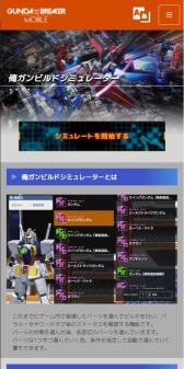 画像ギャラリー No.009のサムネイル画像 / 「ガンダムブレイカーモバイル」で2周年記念の限定ガシャイベント“超創快祭”が開催