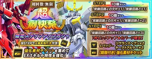 画像ギャラリー No.013のサムネイル画像 / 「ガンダムブレイカーモバイル」で2周年記念の限定ガシャイベント“超創快祭”が開催
