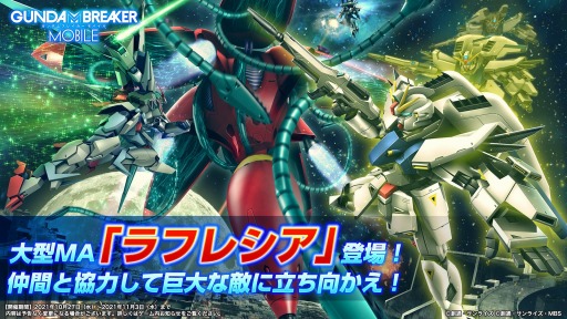 画像ギャラリー No.006のサムネイル画像 / 「ガンダムブレイカーモバイル」大型MA“ラフレシア”追加アップデートが実装