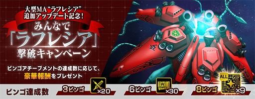 画像ギャラリー No.010のサムネイル画像 / 「ガンダムブレイカーモバイル」大型MA“ラフレシア”追加アップデートが実装