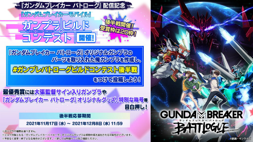 画像ギャラリー No.011のサムネイル画像 / 「ガンダムブレイカーモバイル」でガンダムバルバタウロスなどが登場するイベントガシャが開催