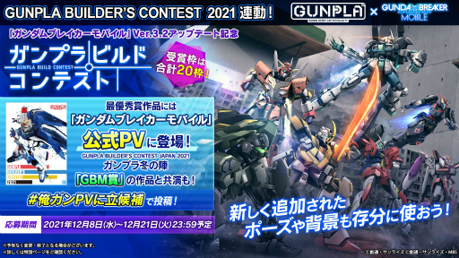 画像ギャラリー No.018のサムネイル画像 / 「ガンダムブレイカーモバイル」で新レアリティ★7などが実装されるVer.3.2アップデートが実施