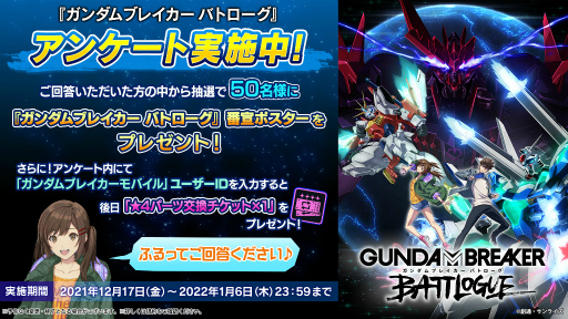 画像ギャラリー No.001のサムネイル画像 / 「ガンダムブレイカーモバイル」で年末年始大感謝祭を実施