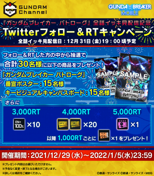 画像ギャラリー No.002のサムネイル画像 / 「ガンダムブレイカーモバイル」で年末年始大感謝祭を実施
