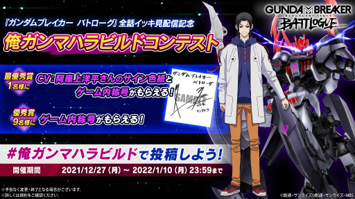 画像ギャラリー No.003のサムネイル画像 / 「ガンダムブレイカーモバイル」で年末年始大感謝祭を実施
