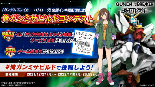画像ギャラリー No.004のサムネイル画像 / 「ガンダムブレイカーモバイル」で年末年始大感謝祭を実施
