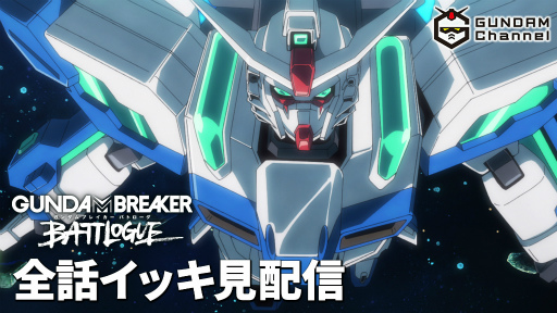 画像ギャラリー No.005のサムネイル画像 / 「ガンダムブレイカーモバイル」で年末年始大感謝祭を実施