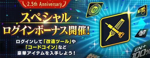 画像ギャラリー No.006のサムネイル画像 / 「ガンダムブレイカーモバイル」2.5周年イベントを実施。小野賢章さんのサイン色紙が抽選で当たるキャンペーンも