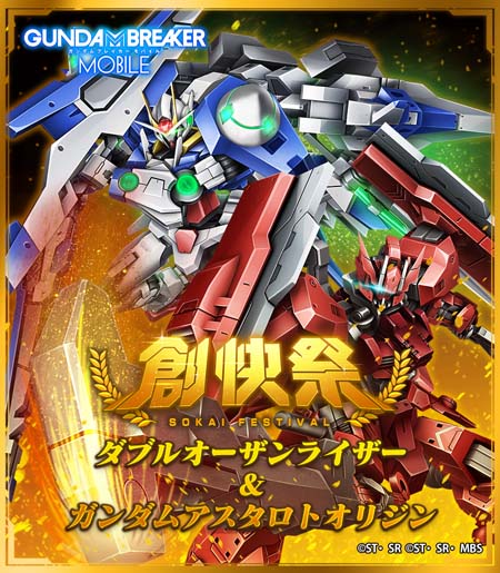 画像ギャラリー No.008のサムネイル画像 / 「ガンダムブレイカーモバイル」2.5周年イベントを実施。小野賢章さんのサイン色紙が抽選で当たるキャンペーンも