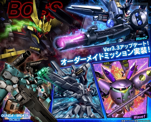 画像ギャラリー No.001のサムネイル画像 / 「ガンダムブレイカーモバイル」Ver.3.3アップデート実施。豪華キャンペーンも