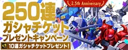 画像ギャラリー No.002のサムネイル画像 / 「ガンダムブレイカーモバイル」,創快祭と復刻ガンブレフェスにA-Zガンダム&ガンダムイージスナイトが登場