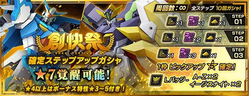 画像ギャラリー No.010のサムネイル画像 / 「ガンダムブレイカーモバイル」,創快祭と復刻ガンブレフェスにA-Zガンダム&ガンダムイージスナイトが登場