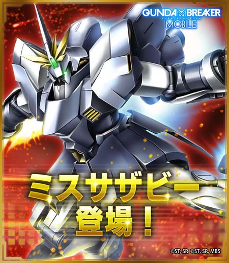 画像ギャラリー No.012のサムネイル画像 / 「ガンダムブレイカーモバイル」,創快祭と復刻ガンブレフェスにA-Zガンダム&ガンダムイージスナイトが登場