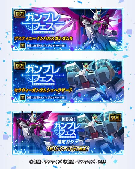 画像ギャラリー No.013のサムネイル画像 / 「ガンダムブレイカーモバイル」,創快祭と復刻ガンブレフェスにA-Zガンダム&ガンダムイージスナイトが登場