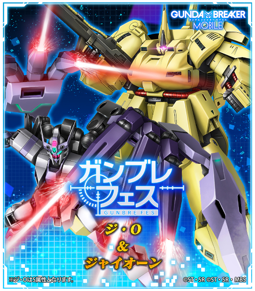 画像ギャラリー No.008のサムネイル画像 / 「ガンダムブレイカーモバイル」600万ダウンロードを記念したキャンペーンが開催