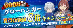 画像ギャラリー No.011のサムネイル画像 / 「ガンダムブレイカーモバイル」600万ダウンロードを記念したキャンペーンが開催