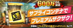 画像ギャラリー No.012のサムネイル画像 / 「ガンダムブレイカーモバイル」600万ダウンロードを記念したキャンペーンが開催