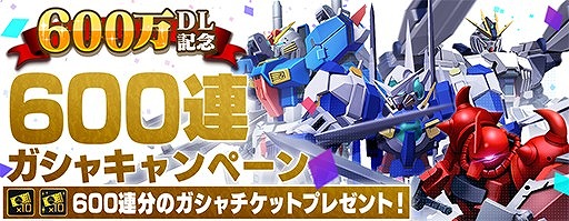 画像ギャラリー No.001のサムネイル画像 / 「ガンダムブレイカーモバイル」で“創快祭”が開催中。限定パーツを入手できるステップアップガシャが登場