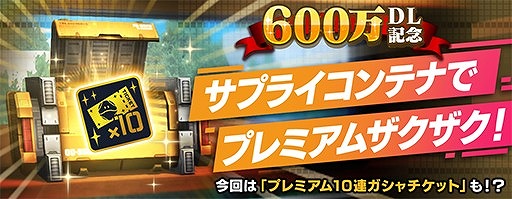 画像ギャラリー No.004のサムネイル画像 / 「ガンダムブレイカーモバイル」で“創快祭”が開催中。限定パーツを入手できるステップアップガシャが登場