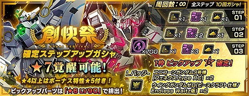 画像ギャラリー No.005のサムネイル画像 / 「ガンダムブレイカーモバイル」で“創快祭”が開催中。限定パーツを入手できるステップアップガシャが登場