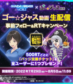 画像ギャラリー No.001のサムネイル画像 / 「ガンダムブレイカーモバイル」，“3周年記念ガシャ”を開催。“RX-93ff νガンダム”が登場