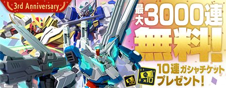 画像ギャラリー No.007のサムネイル画像 / 「ガンダムブレイカーモバイル」，“3周年記念ガシャ”を開催。“RX-93ff νガンダム”が登場