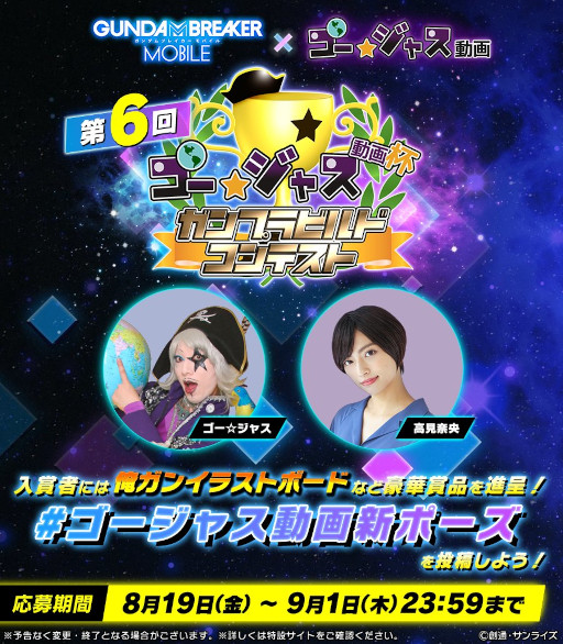 画像ギャラリー No.001のサムネイル画像 / 「ガンダムブレイカーモバイル」，サザビー[THE LIFE-SIZED ν Gundam STATUE]が登場する“創快祭”を開催