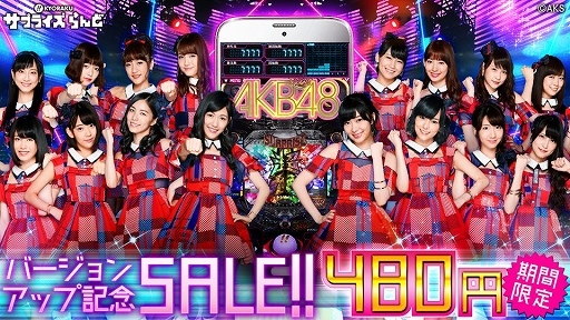画像ギャラリー No.001のサムネイル画像 / スマホ版「ぱちんこ AKB48-3 誇りの丘」が480円で購入できる期間限定セールが開催