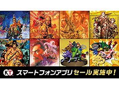 コーエーテクモのゲームアプリが最大50％オフ。「Autumn Game Festival」を本日から11月6日まで開催
