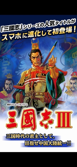 三國志III