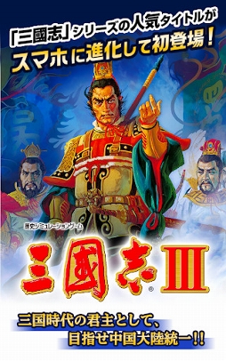三國志III