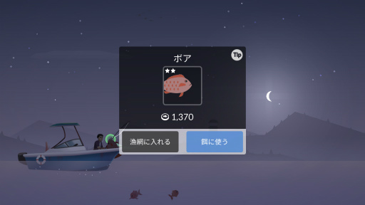 画像ギャラリー No.005のサムネイル画像 / 美しい思い出と海釣り。スマホ向け釣りゲーム「フィッシング&ライフ」を紹介する「(ほぼ)日刊スマホゲーム通信」第2046回