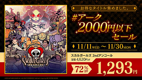 画像ギャラリー No.008のサムネイル画像 / アークシステムワークスがセールを実施。「熱血硬派くにおくん外伝 River City Girls」「スカルガールズ 2ndアンコール」などが2000円以下に