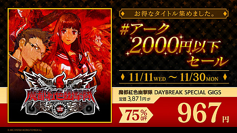 画像ギャラリー No.009のサムネイル画像 / アークシステムワークスがセールを実施。「熱血硬派くにおくん外伝 River City Girls」「スカルガールズ 2ndアンコール」などが2000円以下に