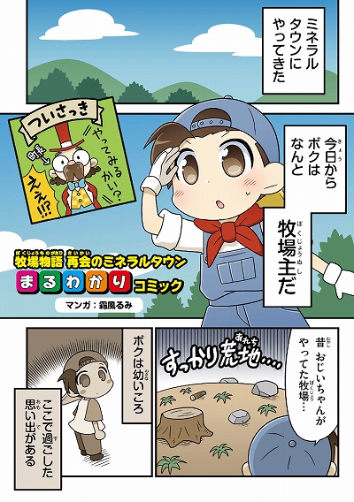 画像ギャラリー No.007のサムネイル画像 / 「牧場物語 再会のミネラルタウン」の第2弾PVが公開。新たな結婚候補「ジェニファー」と「ブランドン」の情報も