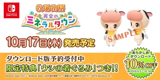 画像ギャラリー No.001のサムネイル画像 / DL版「牧場物語 再会のミネラルタウン」のあらかじめダウンロードが開始。限定特典付きで10％OFF
