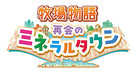 画像ギャラリー No.001のサムネイル画像 / マーベラス，「牧場物語 再会のミネラルタウン」のイメージキャラクターに久間田琳加さんを起用。TVCMを先行公開
