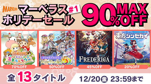 画像ギャラリー No.001のサムネイル画像 / 「牧場物語 再会のミネラルタウン」が70％オフ，「ルーンファクトリー5デジタルデラックス」が50％オフ。マーベラスのDL版セールが開催中